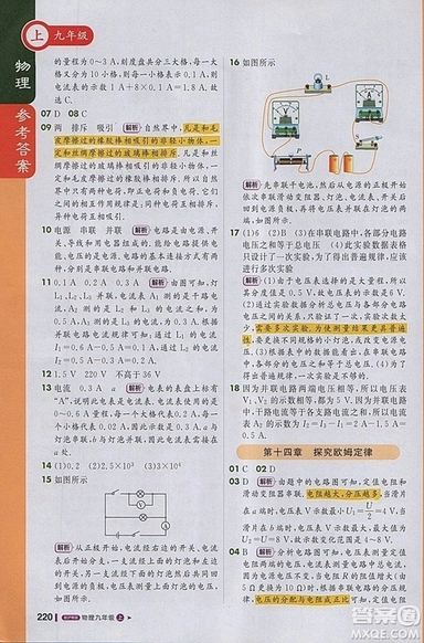 1加1輕巧奪冠課堂直播物理2018九年級上冊滬粵版參考答案