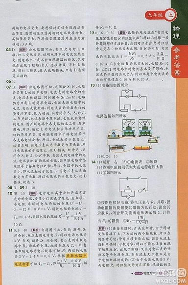 1加1輕巧奪冠課堂直播物理2018九年級上冊滬粵版參考答案