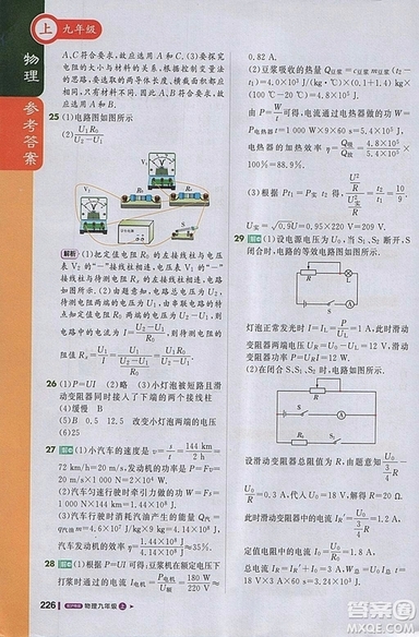 1加1輕巧奪冠課堂直播物理2018九年級上冊滬粵版參考答案