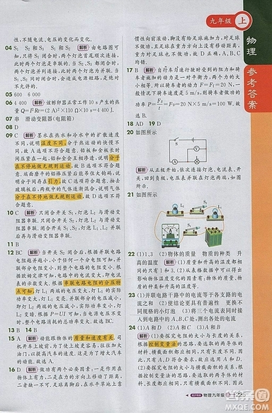 1加1輕巧奪冠課堂直播物理2018九年級上冊滬粵版參考答案