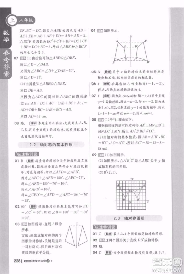 課堂直播八年級數(shù)學(xué)上冊2018青島版參考答案