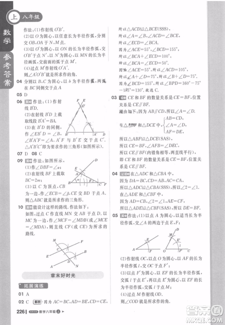 課堂直播八年級數(shù)學(xué)上冊2018青島版參考答案