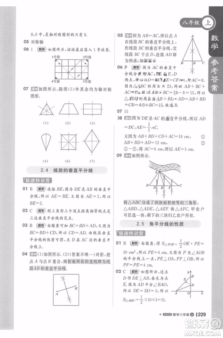 課堂直播八年級數(shù)學(xué)上冊2018青島版參考答案