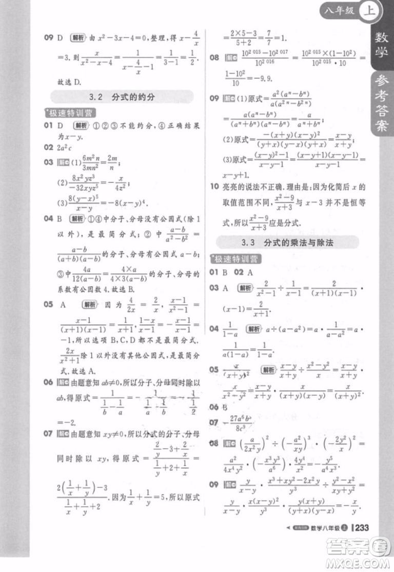 課堂直播八年級數(shù)學(xué)上冊2018青島版參考答案