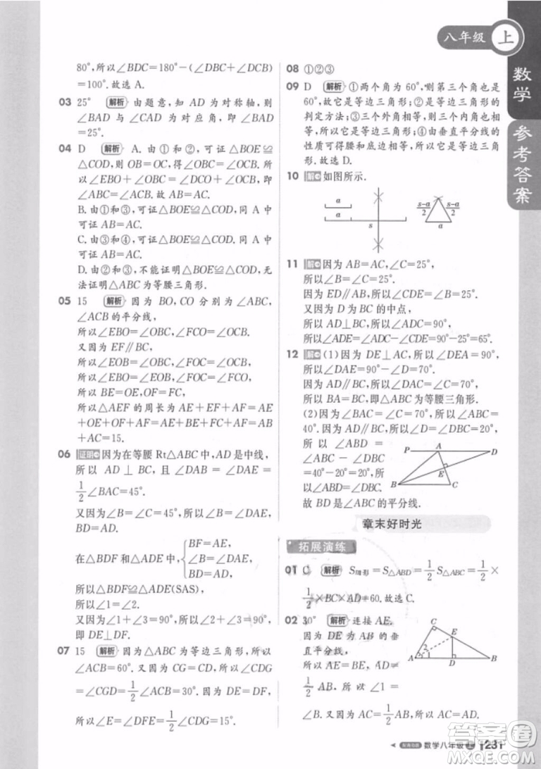 課堂直播八年級數(shù)學(xué)上冊2018青島版參考答案