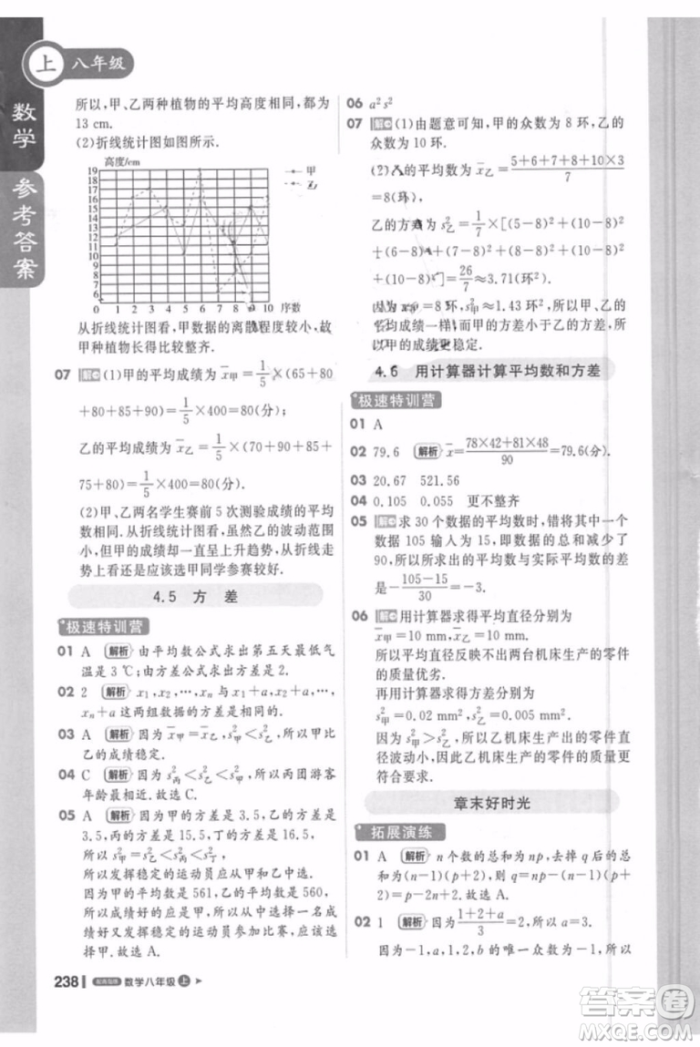 課堂直播八年級數(shù)學(xué)上冊2018青島版參考答案