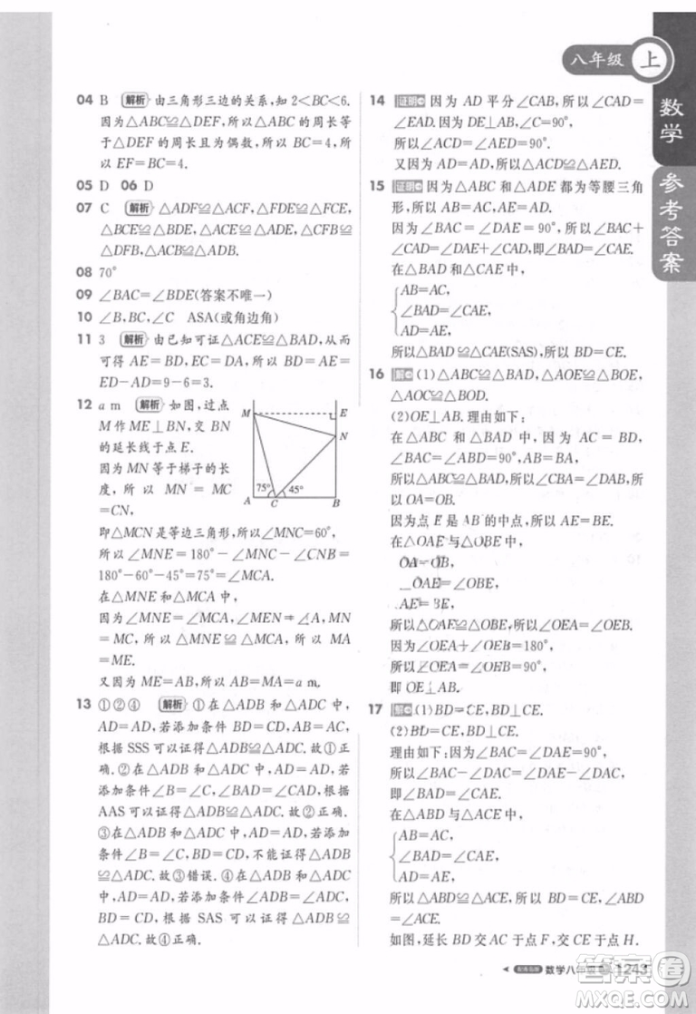 課堂直播八年級數(shù)學(xué)上冊2018青島版參考答案