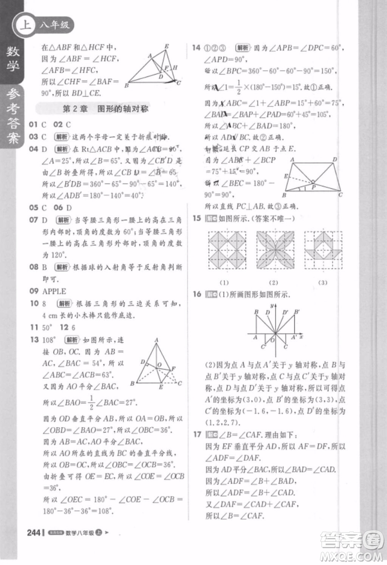 課堂直播八年級數(shù)學(xué)上冊2018青島版參考答案