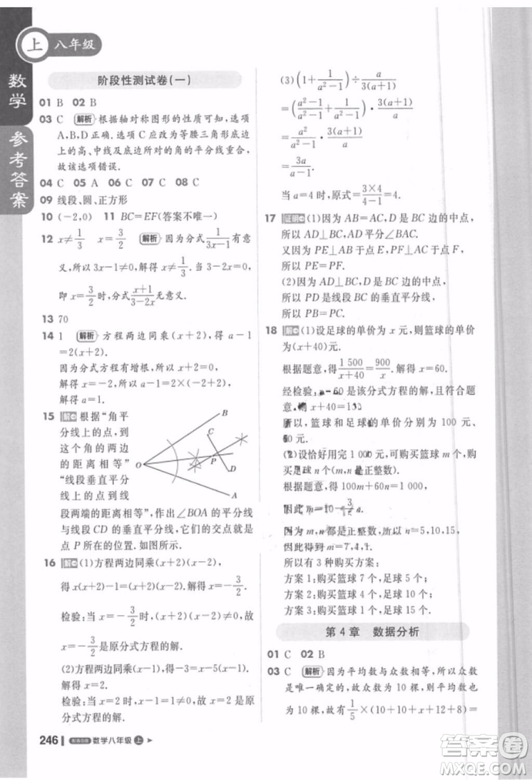 課堂直播八年級數(shù)學(xué)上冊2018青島版參考答案