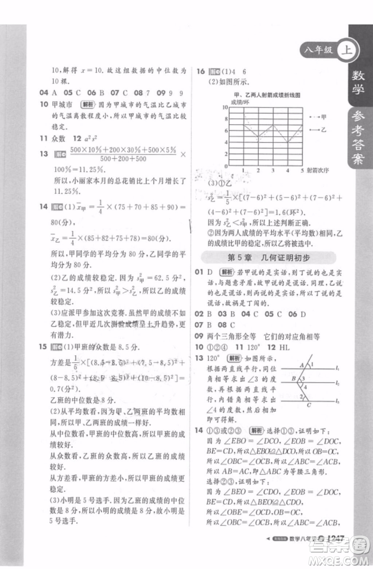 課堂直播八年級數(shù)學(xué)上冊2018青島版參考答案