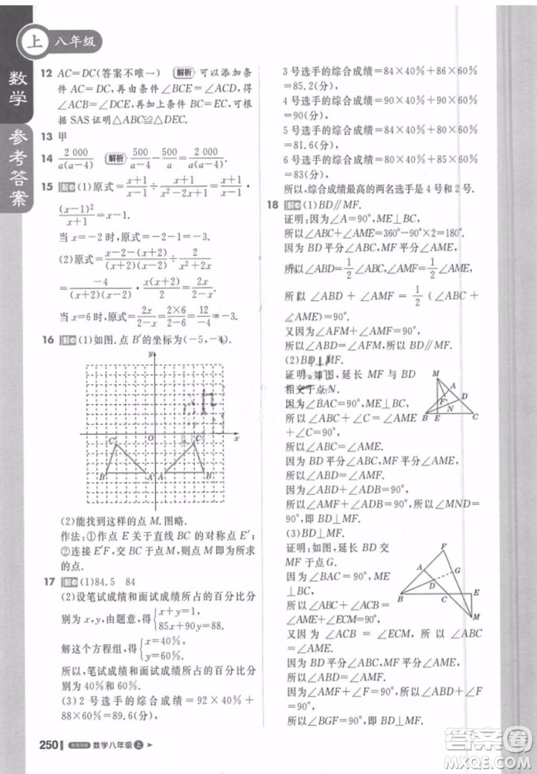 課堂直播八年級數(shù)學(xué)上冊2018青島版參考答案