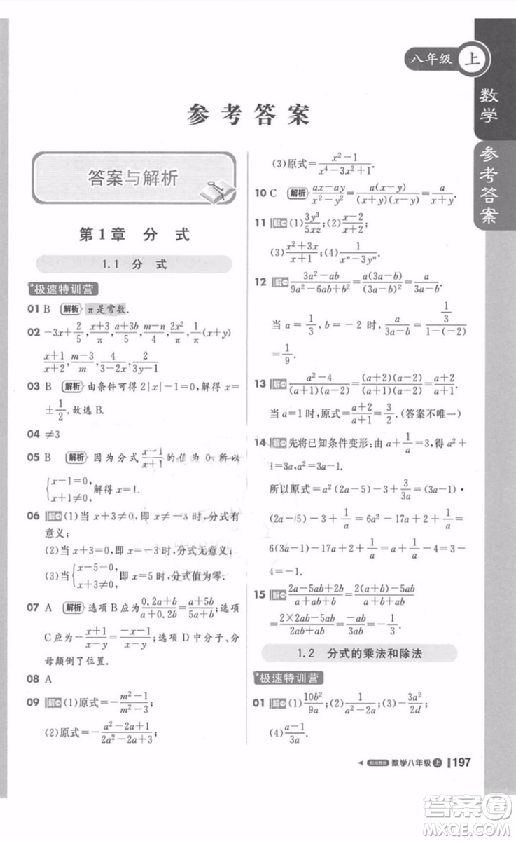 輕巧奪冠2018課堂直播數(shù)學(xué)八年級上冊湘教版參考答案