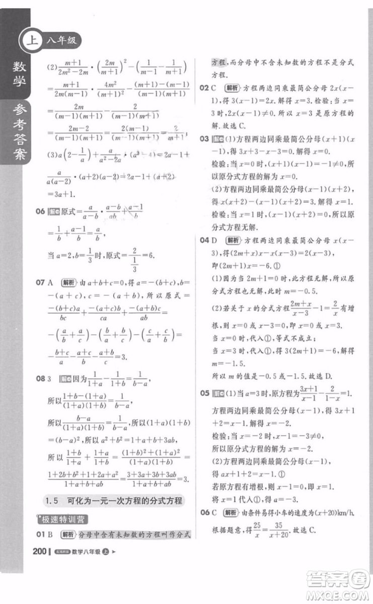 輕巧奪冠2018課堂直播數(shù)學(xué)八年級上冊湘教版參考答案