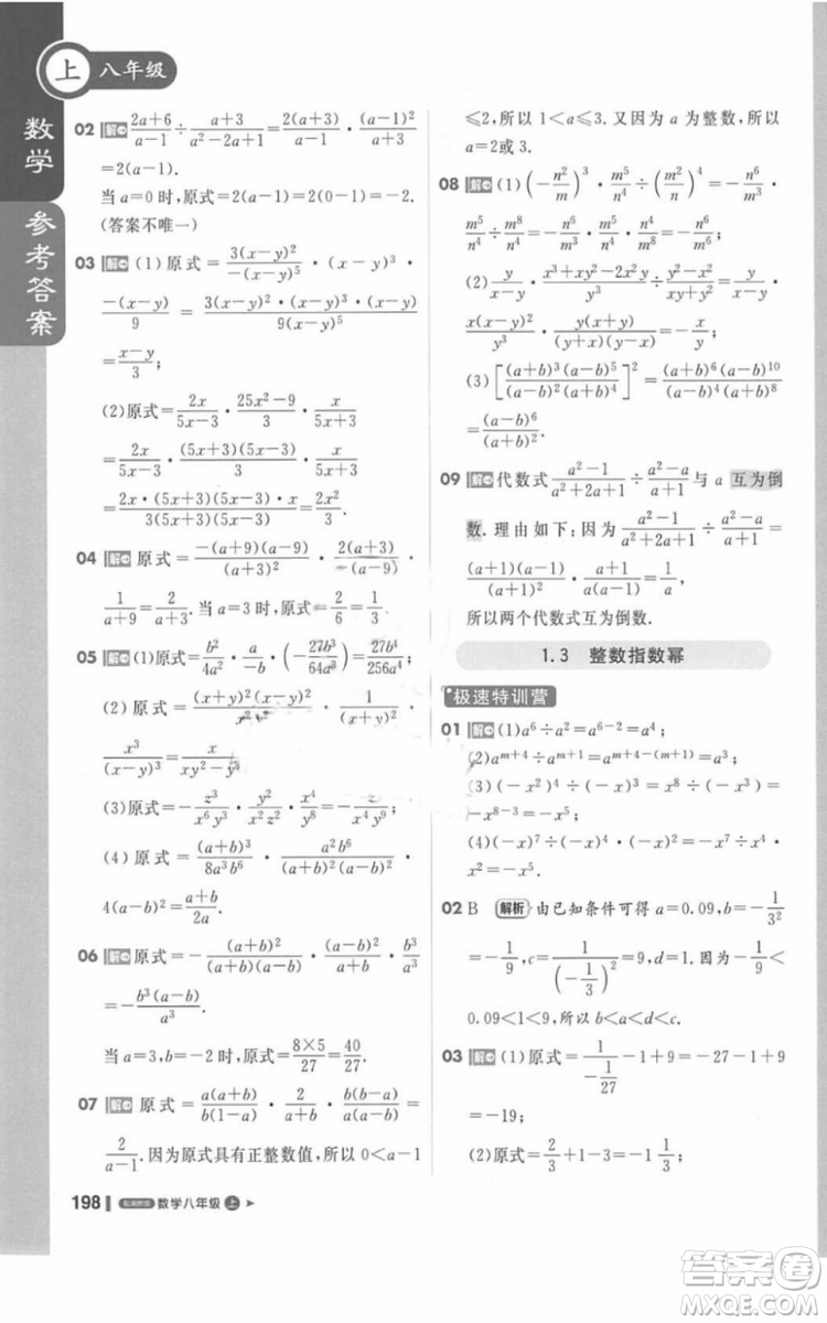 輕巧奪冠2018課堂直播數(shù)學(xué)八年級上冊湘教版參考答案