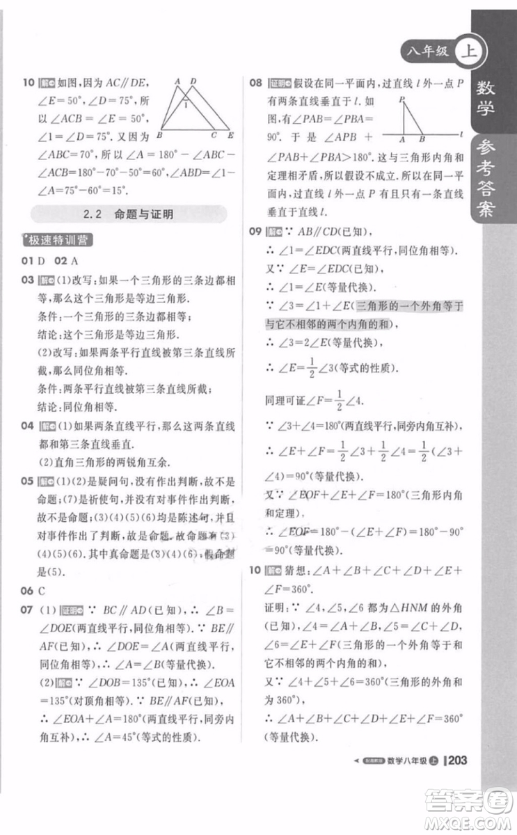 輕巧奪冠2018課堂直播數(shù)學(xué)八年級上冊湘教版參考答案