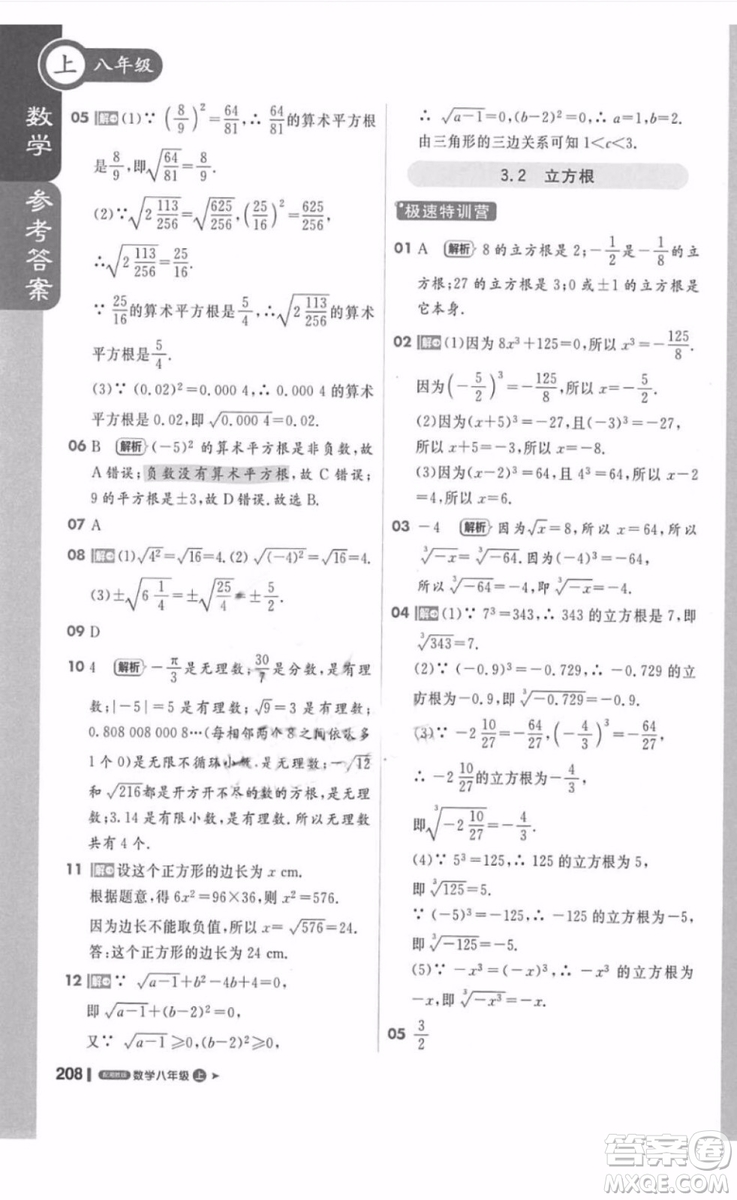 輕巧奪冠2018課堂直播數(shù)學(xué)八年級上冊湘教版參考答案