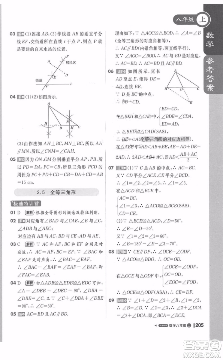 輕巧奪冠2018課堂直播數(shù)學(xué)八年級上冊湘教版參考答案