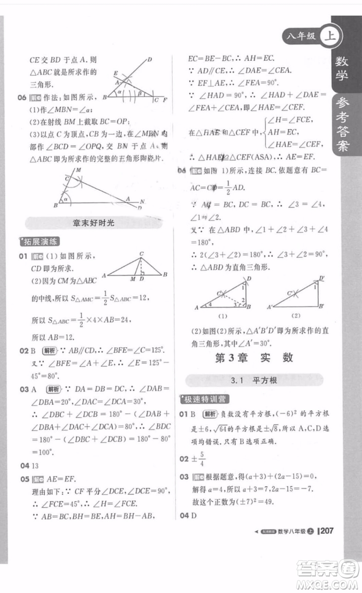 輕巧奪冠2018課堂直播數(shù)學(xué)八年級上冊湘教版參考答案