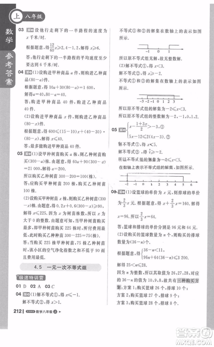 輕巧奪冠2018課堂直播數(shù)學(xué)八年級上冊湘教版參考答案