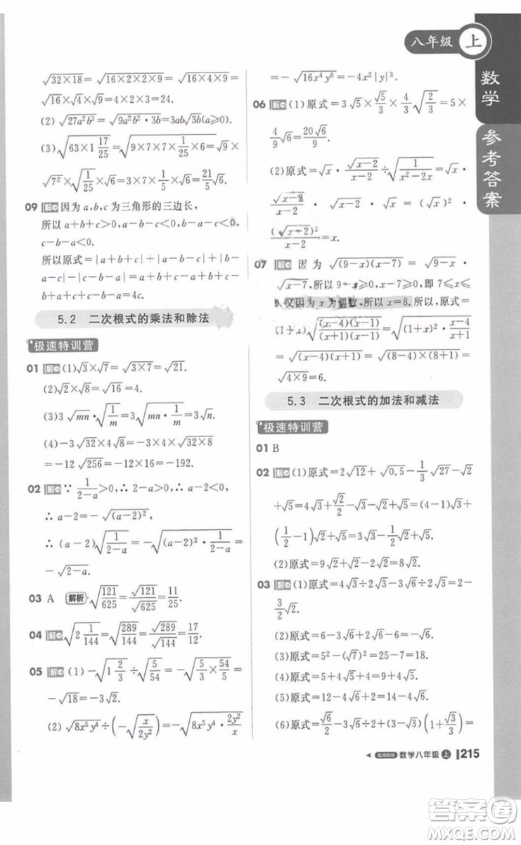 輕巧奪冠2018課堂直播數(shù)學(xué)八年級上冊湘教版參考答案