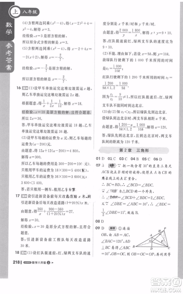 輕巧奪冠2018課堂直播數(shù)學(xué)八年級上冊湘教版參考答案