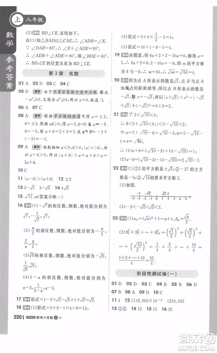 輕巧奪冠2018課堂直播數(shù)學(xué)八年級上冊湘教版參考答案