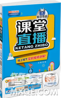 輕巧奪冠2018課堂直播數(shù)學(xué)八年級上冊湘教版參考答案