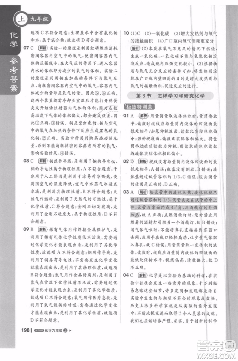 1加1輕巧奪冠2018課堂直播化學九年級上冊滬教版最新參考答案