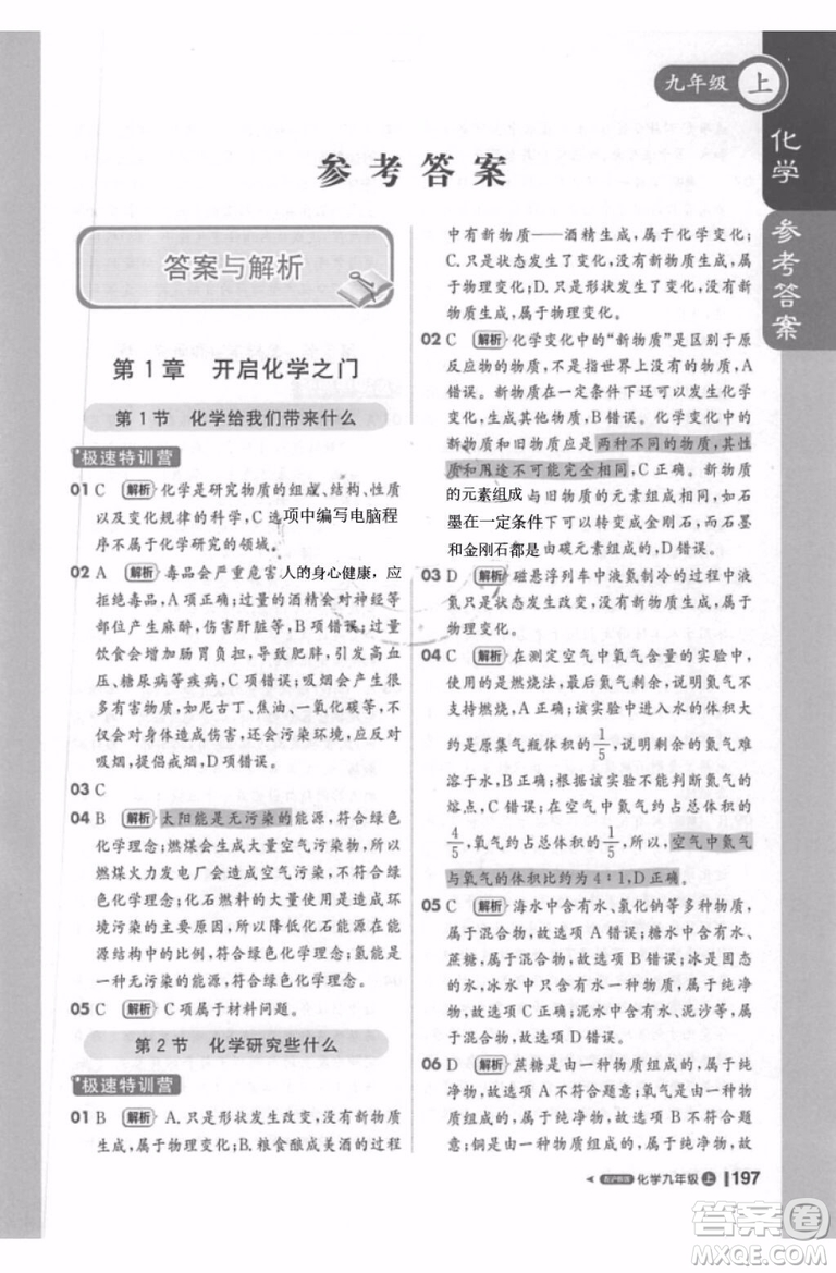 1加1輕巧奪冠2018課堂直播化學九年級上冊滬教版最新參考答案