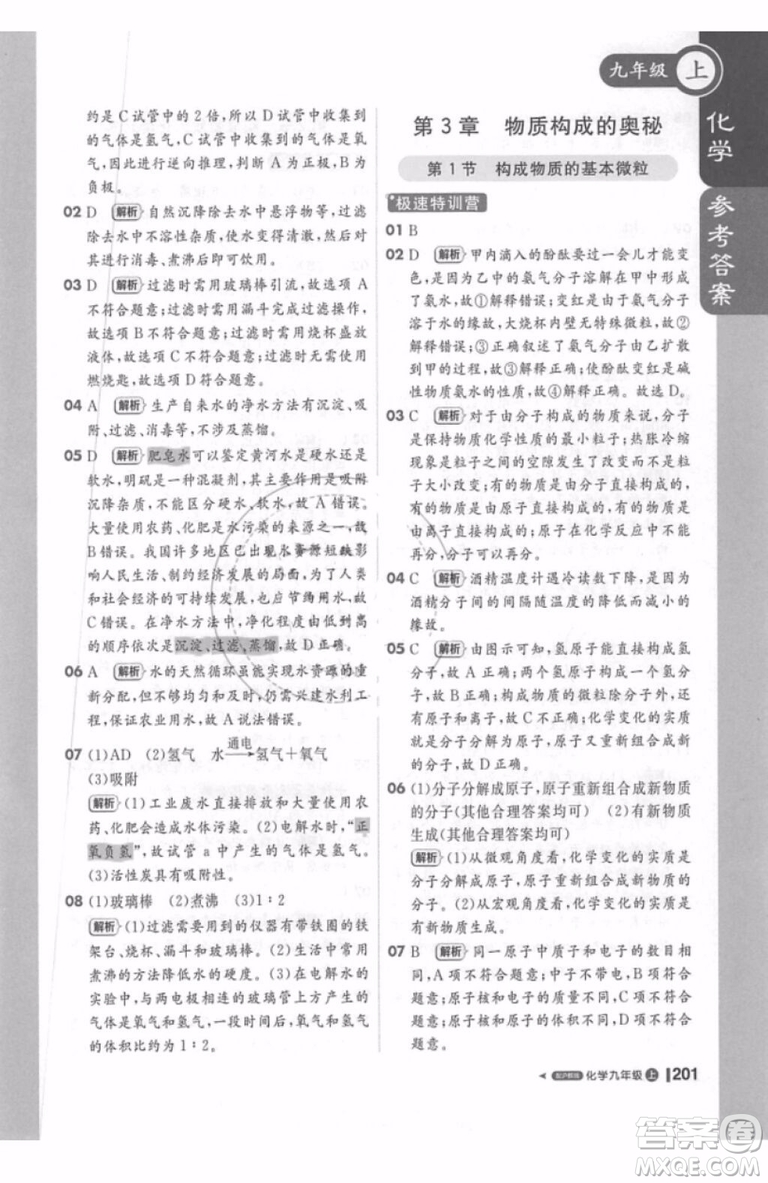 1加1輕巧奪冠2018課堂直播化學九年級上冊滬教版最新參考答案