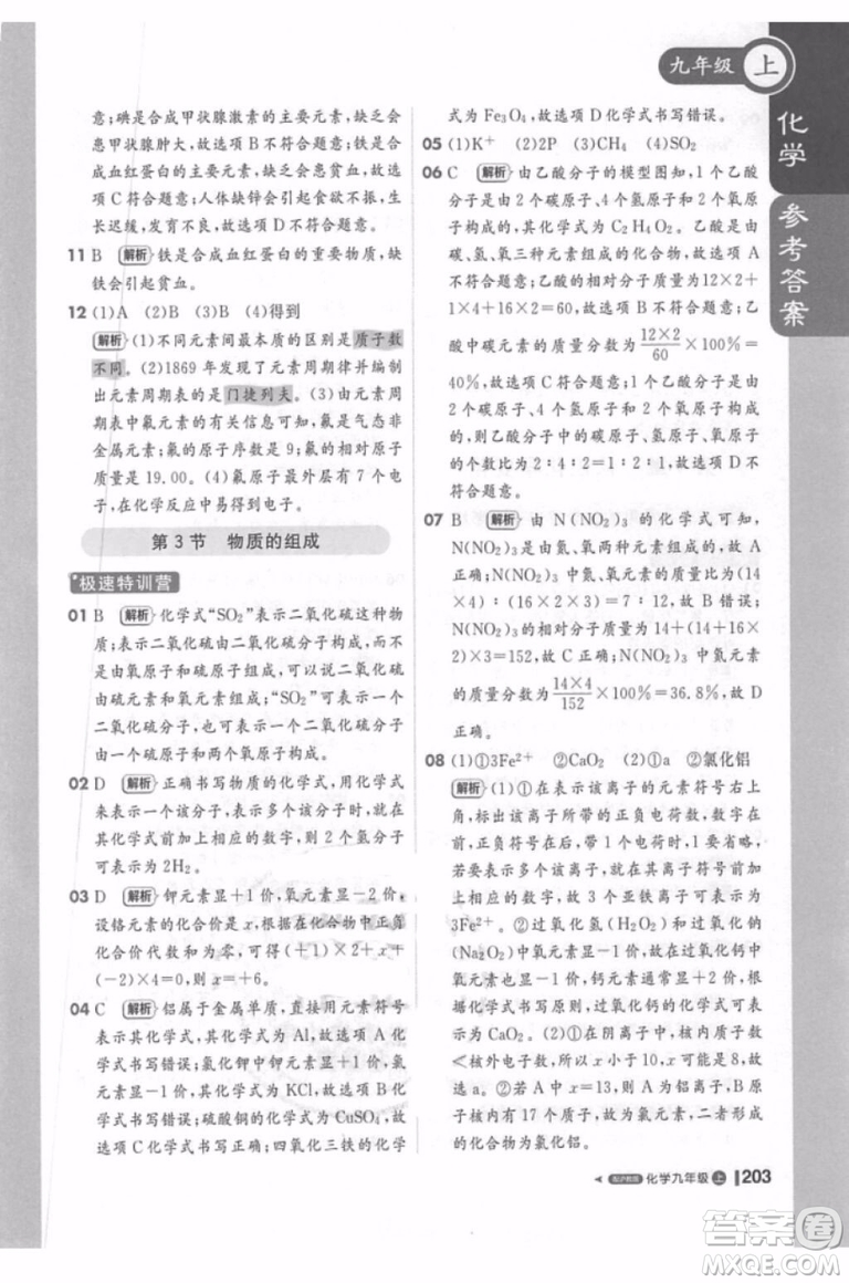 1加1輕巧奪冠2018課堂直播化學九年級上冊滬教版最新參考答案