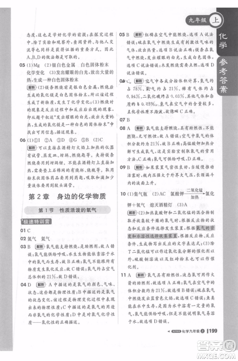 1加1輕巧奪冠2018課堂直播化學九年級上冊滬教版最新參考答案