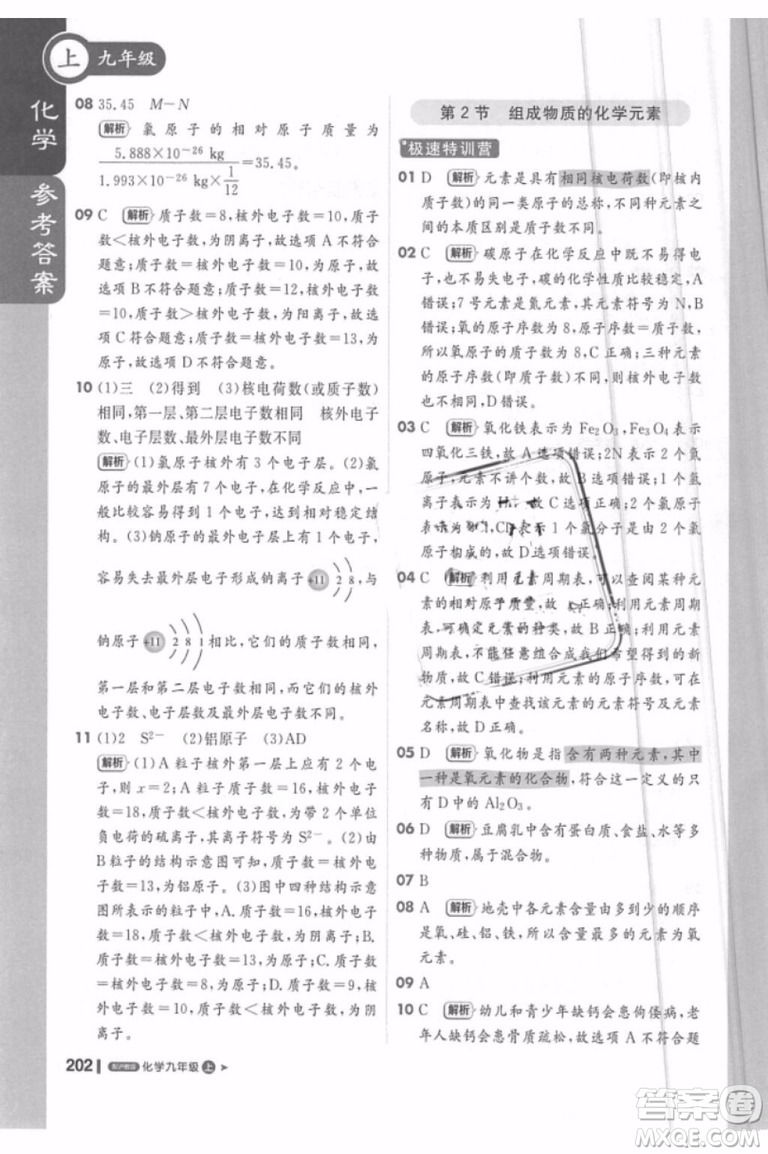 1加1輕巧奪冠2018課堂直播化學九年級上冊滬教版最新參考答案