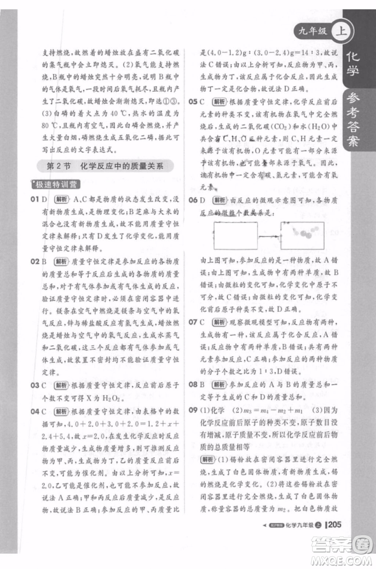 1加1輕巧奪冠2018課堂直播化學九年級上冊滬教版最新參考答案