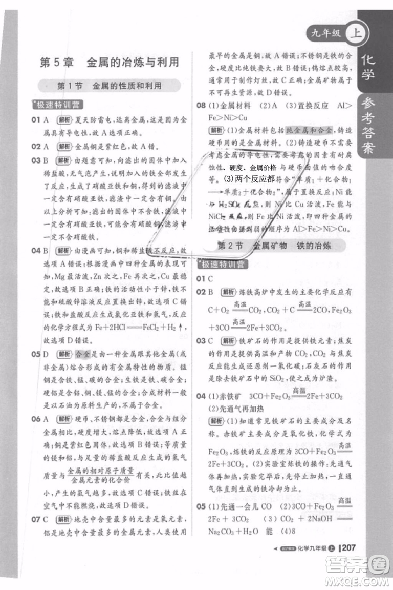 1加1輕巧奪冠2018課堂直播化學九年級上冊滬教版最新參考答案