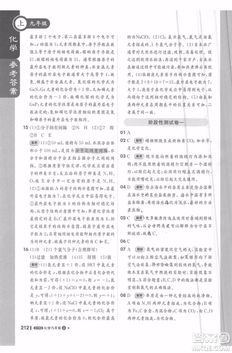 1加1輕巧奪冠2018課堂直播化學九年級上冊滬教版最新參考答案