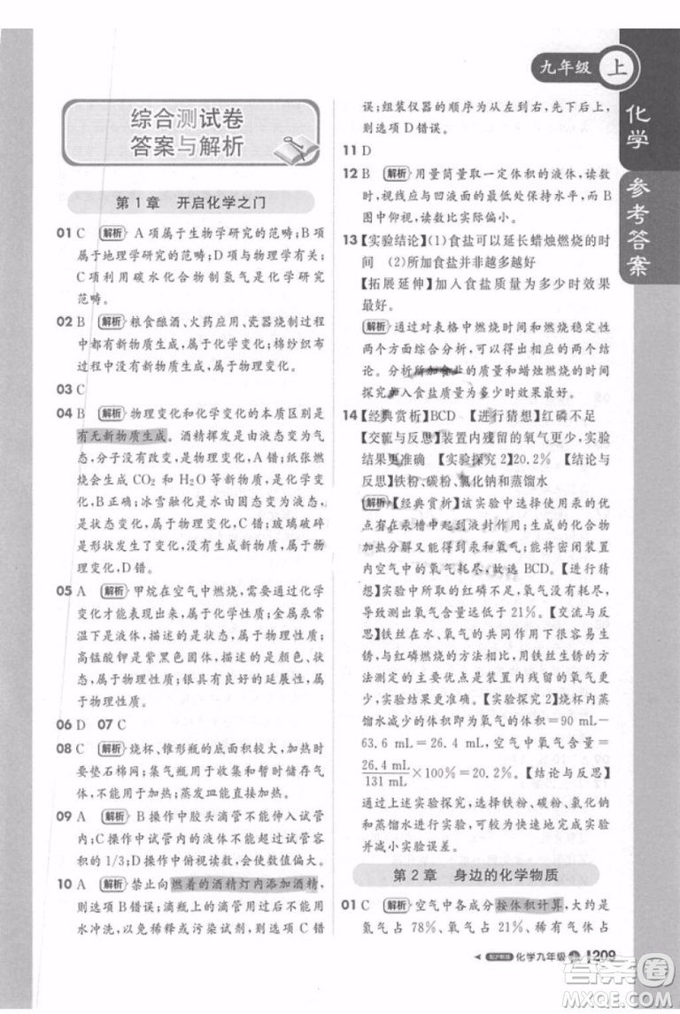 1加1輕巧奪冠2018課堂直播化學九年級上冊滬教版最新參考答案