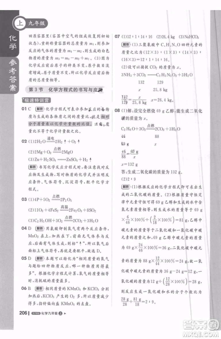 1加1輕巧奪冠2018課堂直播化學九年級上冊滬教版最新參考答案