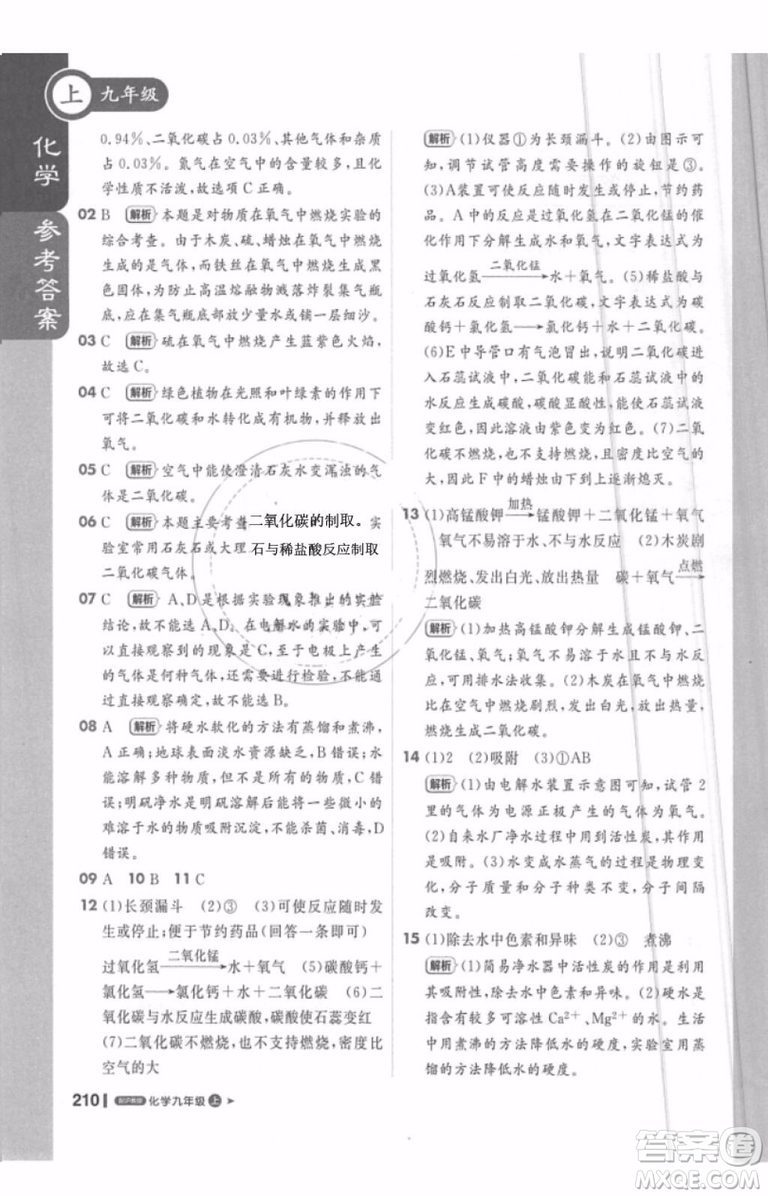 1加1輕巧奪冠2018課堂直播化學九年級上冊滬教版最新參考答案