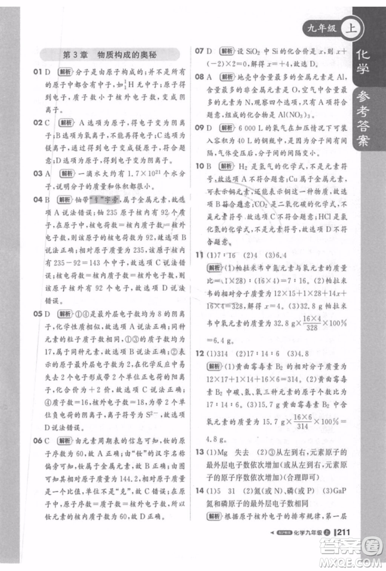 1加1輕巧奪冠2018課堂直播化學九年級上冊滬教版最新參考答案