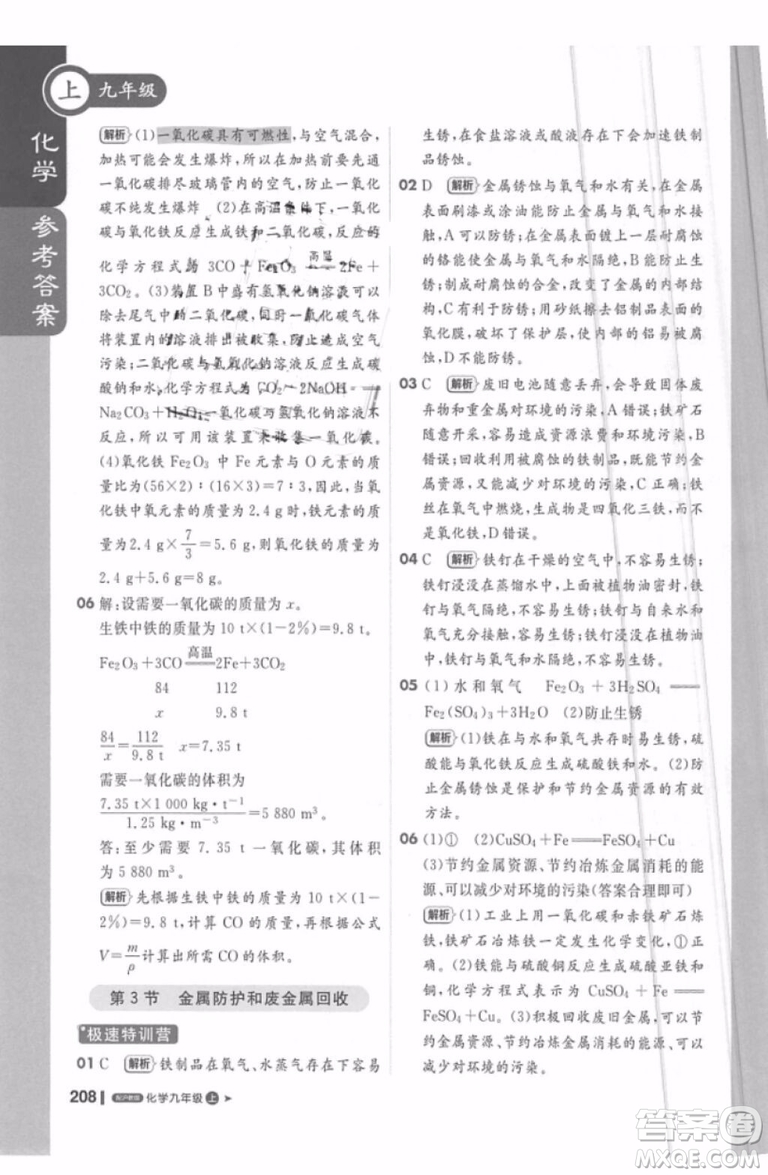 1加1輕巧奪冠2018課堂直播化學九年級上冊滬教版最新參考答案