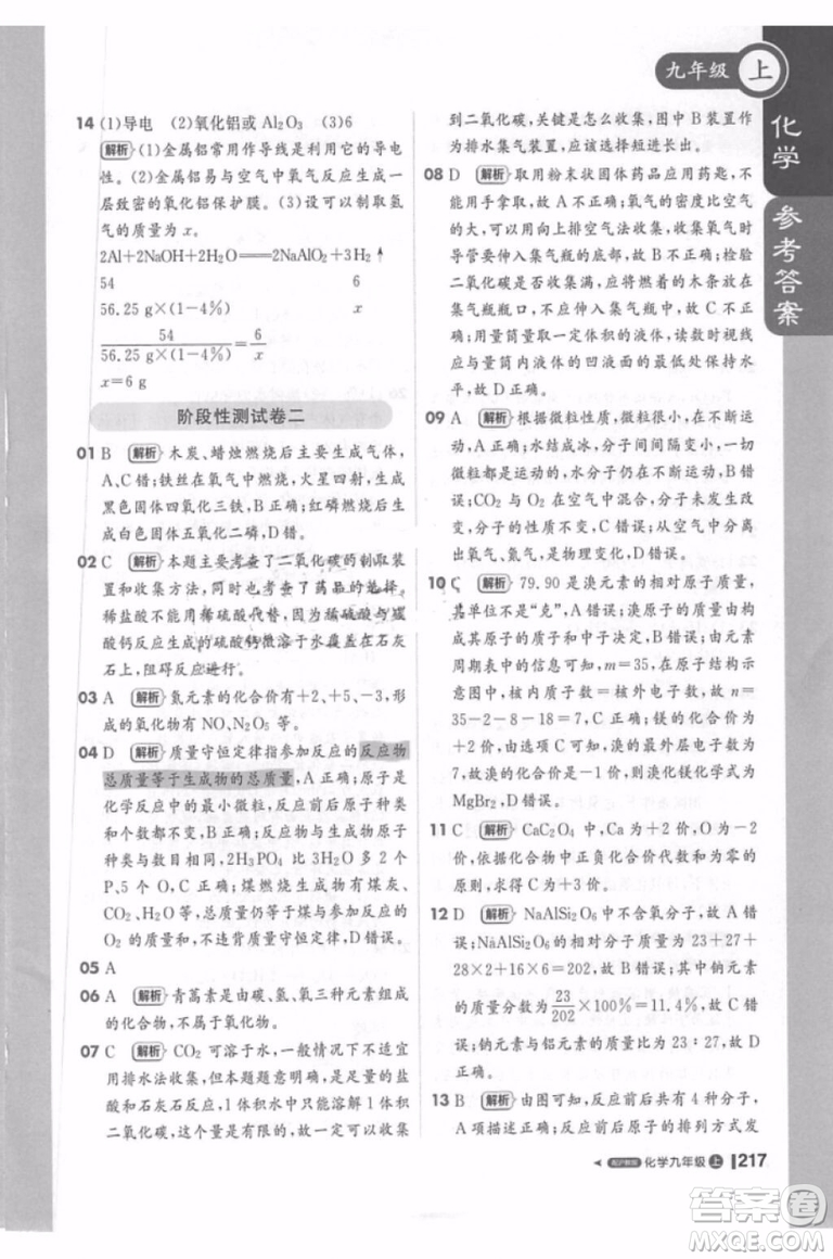 1加1輕巧奪冠2018課堂直播化學九年級上冊滬教版最新參考答案