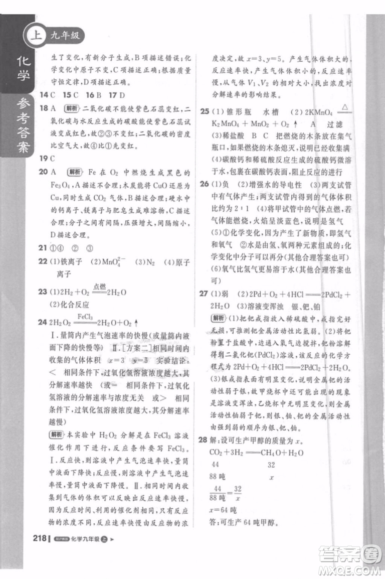 1加1輕巧奪冠2018課堂直播化學九年級上冊滬教版最新參考答案