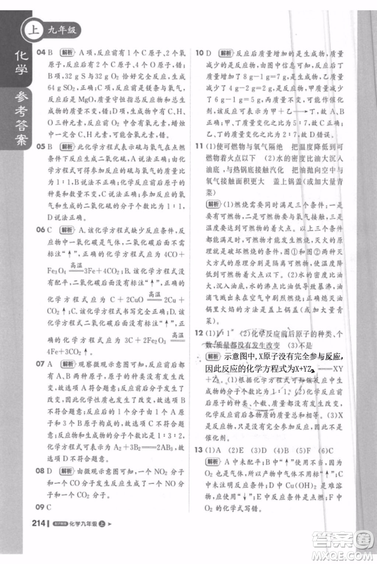 1加1輕巧奪冠2018課堂直播化學九年級上冊滬教版最新參考答案