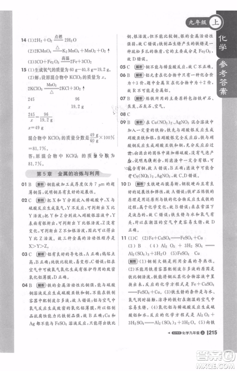 1加1輕巧奪冠2018課堂直播化學九年級上冊滬教版最新參考答案