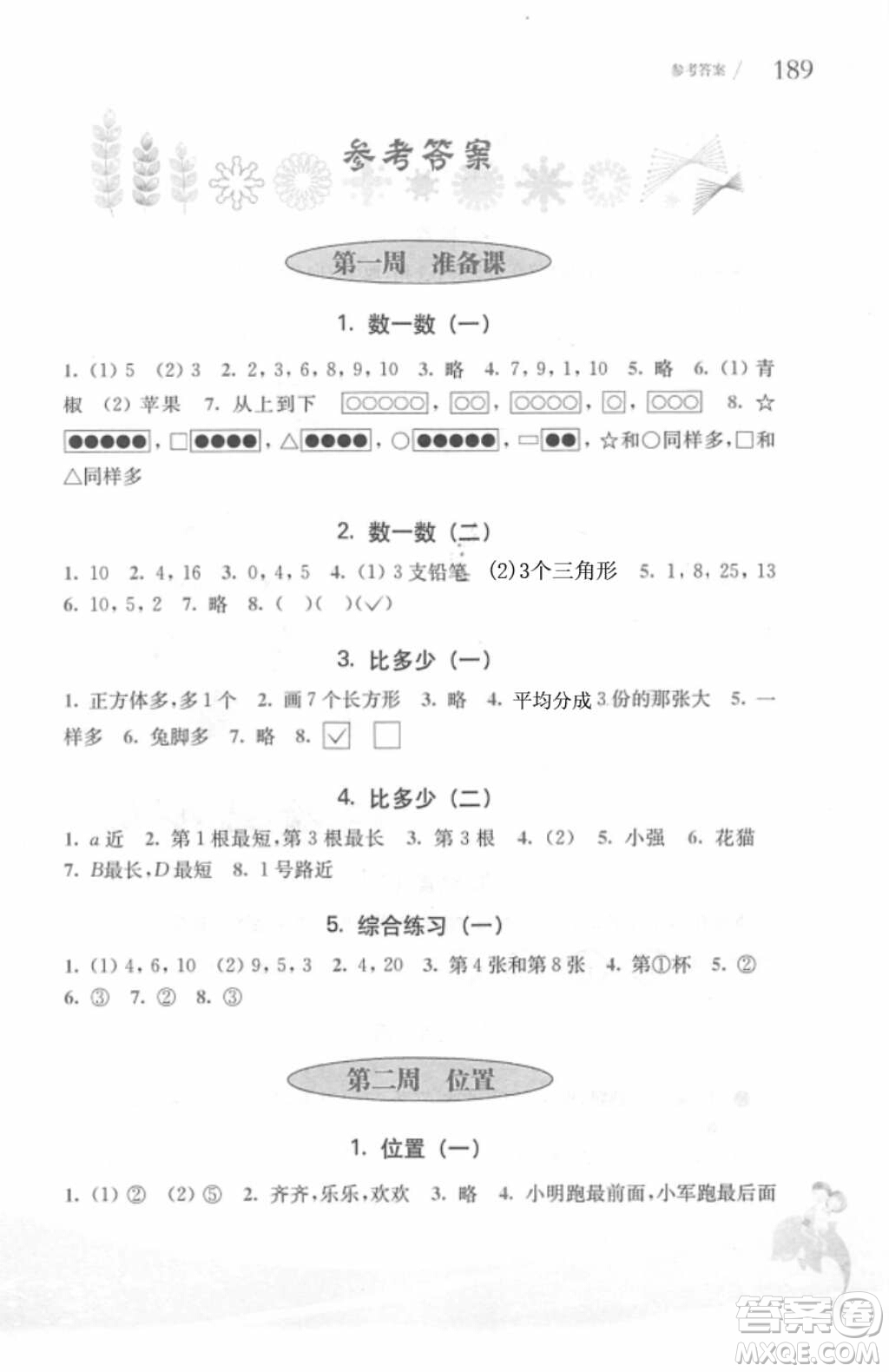 2018年從課本到奧數(shù)一年級第一學(xué)期A版參考答案