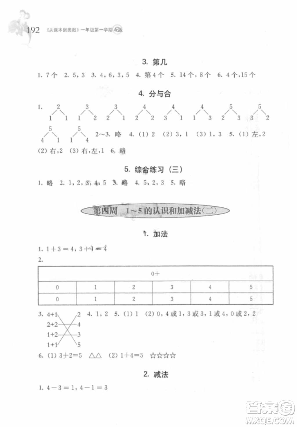 2018年從課本到奧數(shù)一年級第一學(xué)期A版參考答案