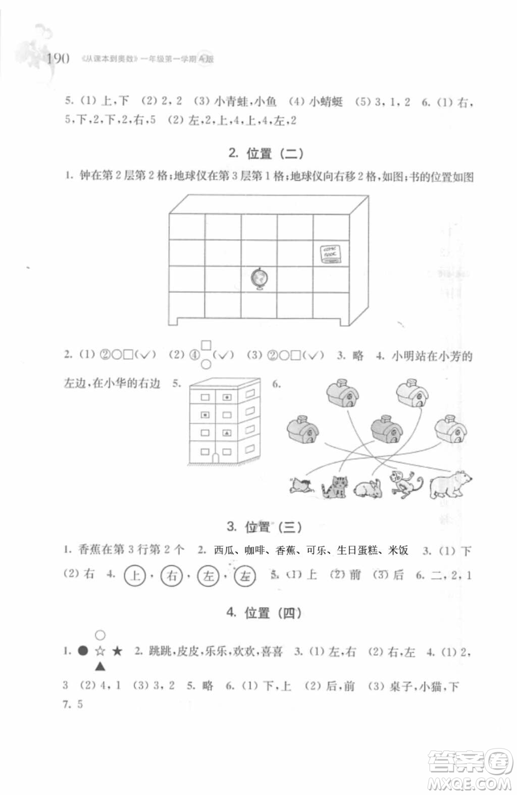 2018年從課本到奧數(shù)一年級第一學(xué)期A版參考答案