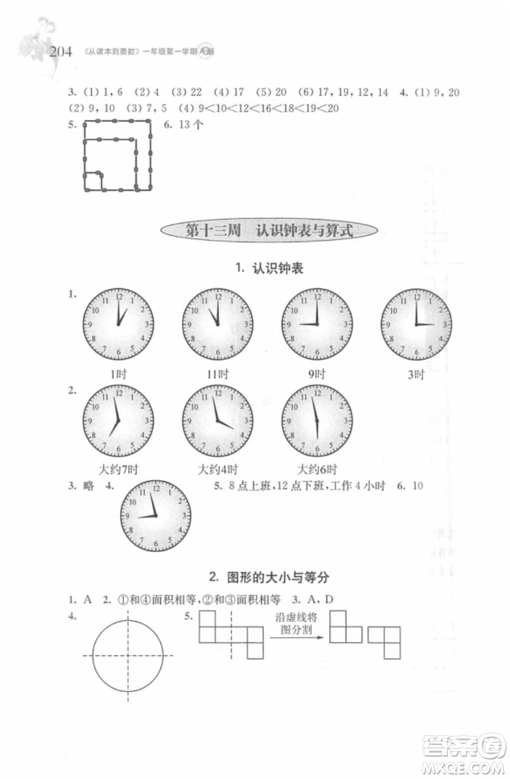 2018年從課本到奧數(shù)一年級第一學(xué)期A版參考答案