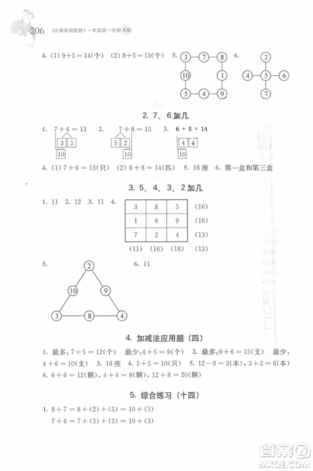 2018年從課本到奧數(shù)一年級第一學(xué)期A版參考答案